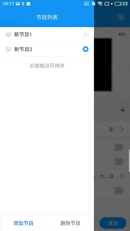 屏掌控商显版官方版截图