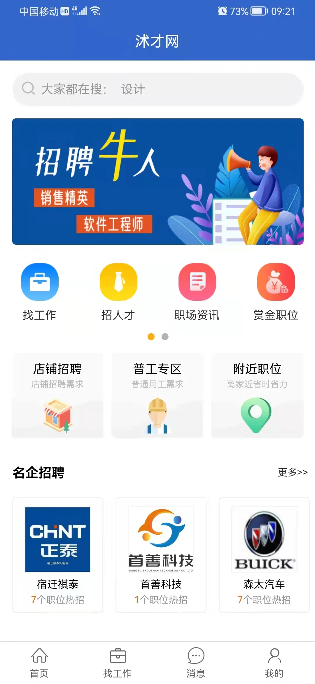 沭才网官方版截图