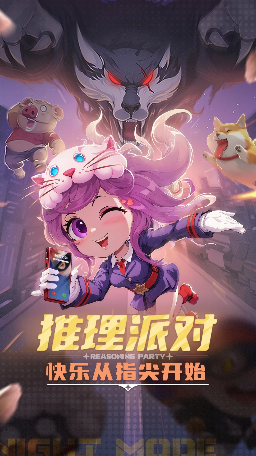 推理学院官方版截图