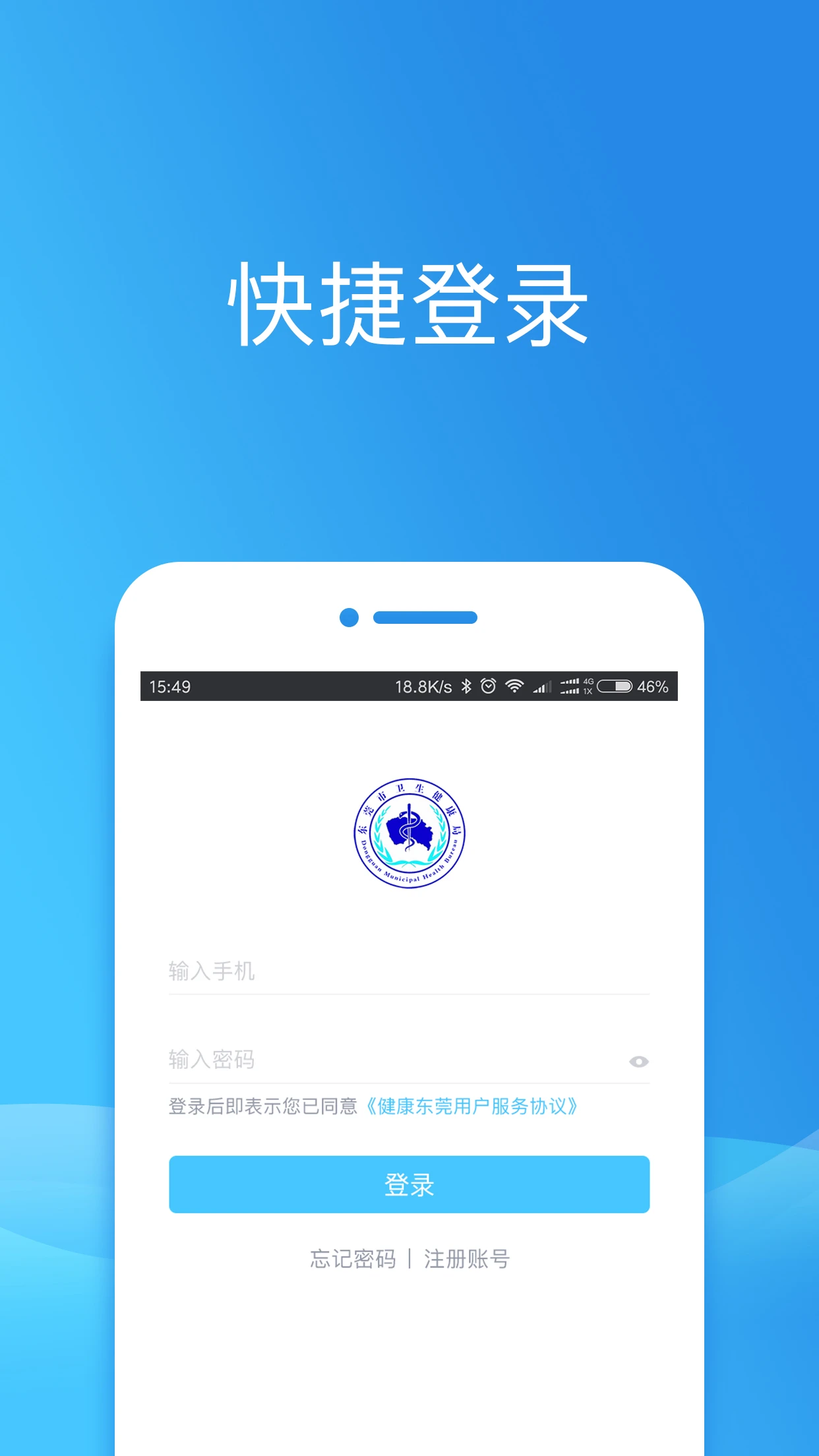 健康东莞官方版截图