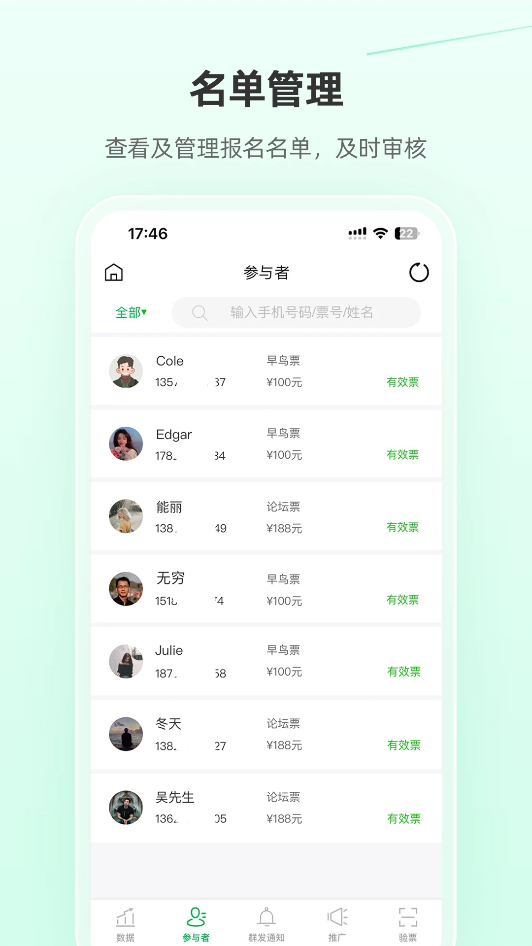 活动行管家