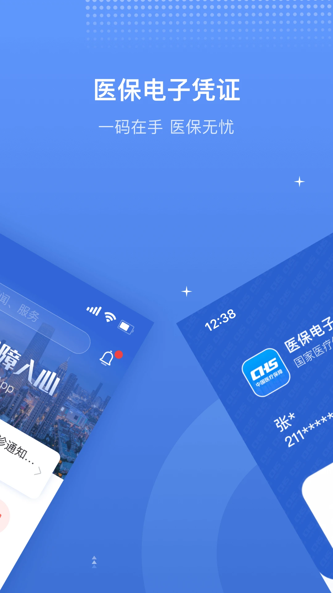 津医保官方版截图