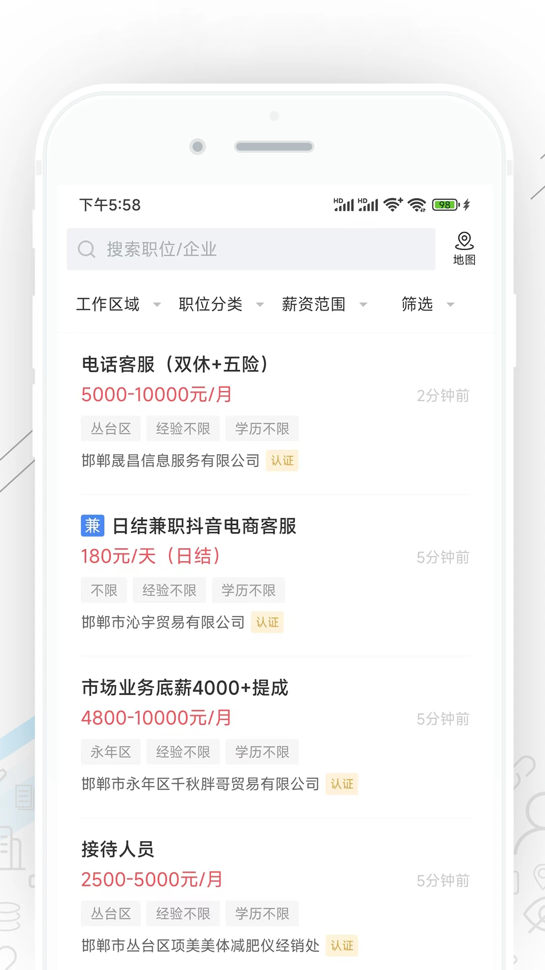 邯郸直聘官方版截图