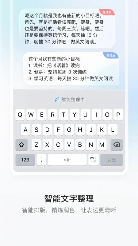 豆包输入法官方版截图