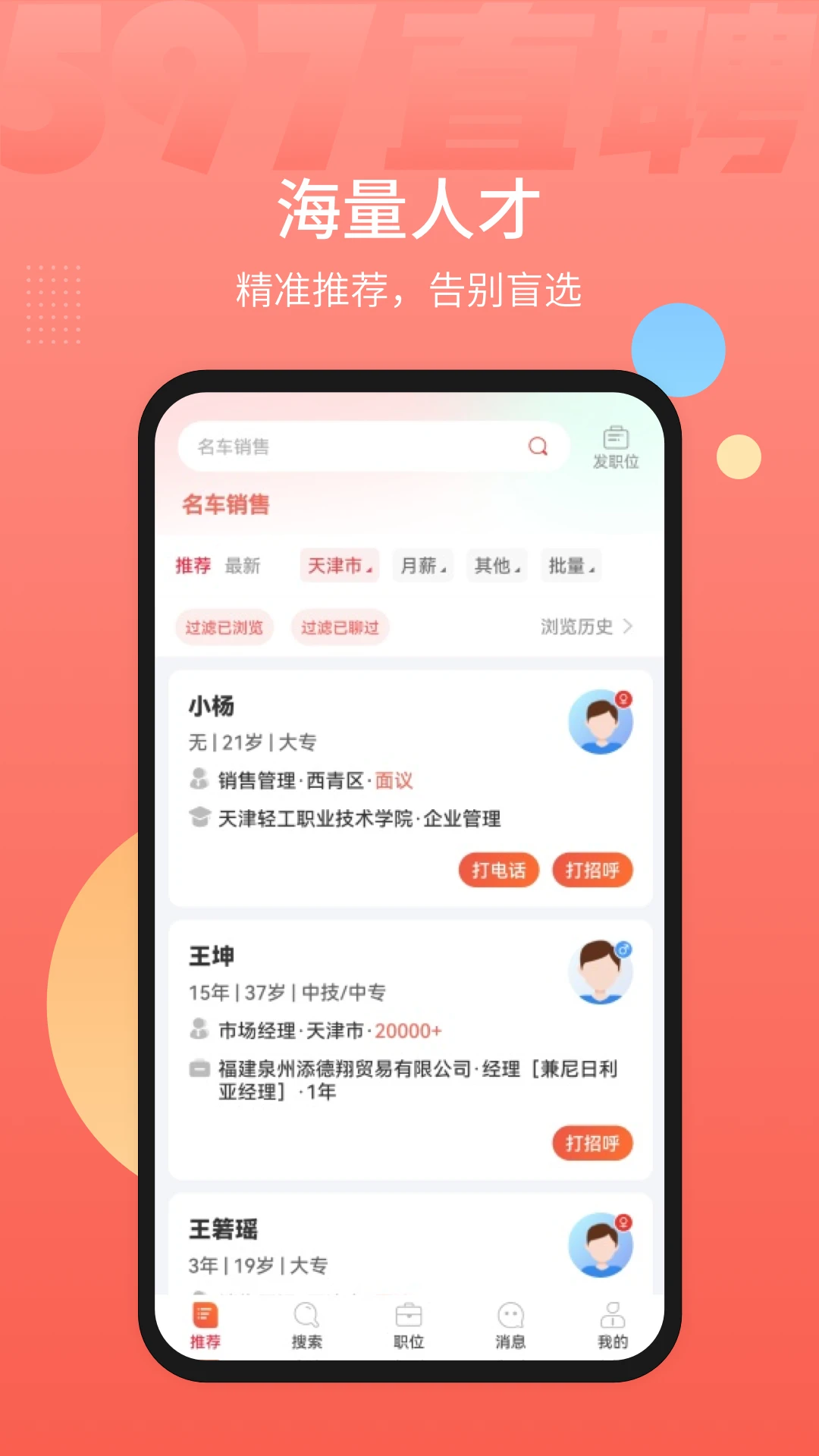 597直聘官方版截图