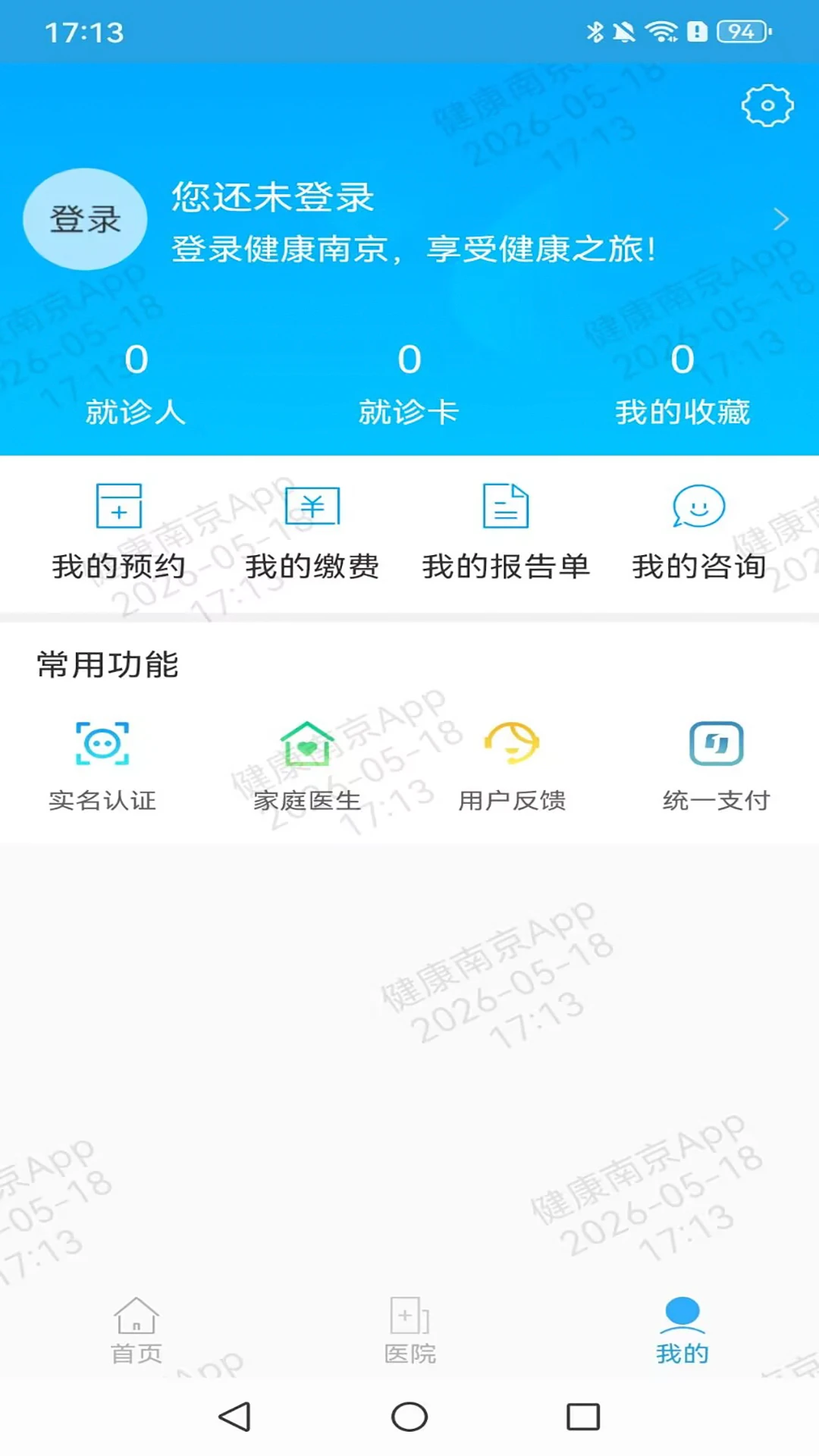 健康南京