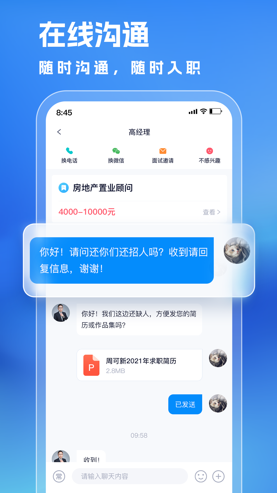 同城直聘官方版截图