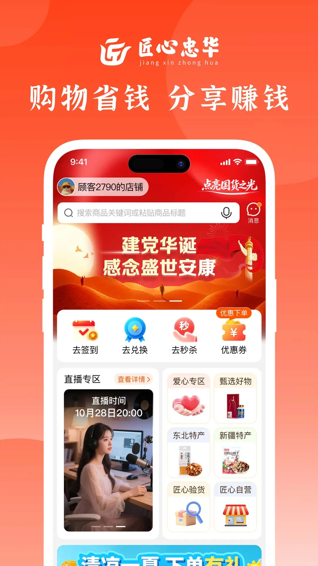 匠心忠华官方版截图