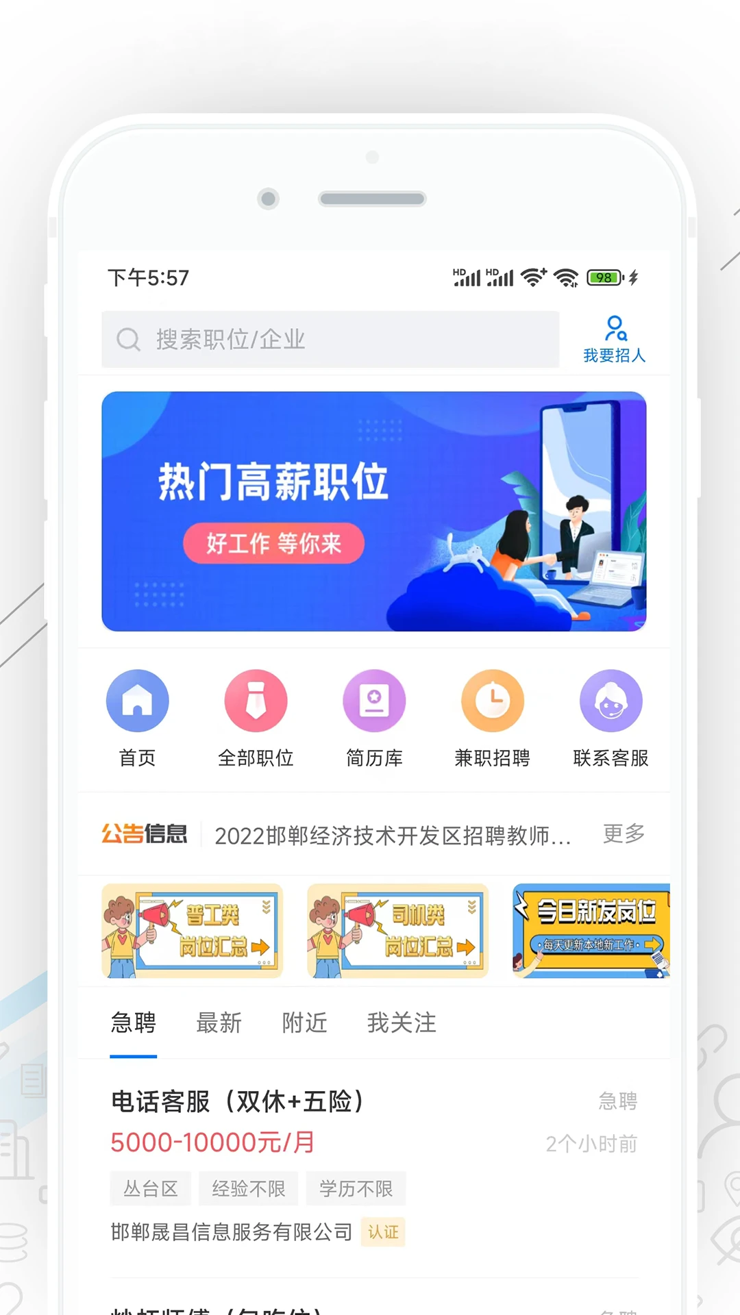 邯郸直聘官方版截图