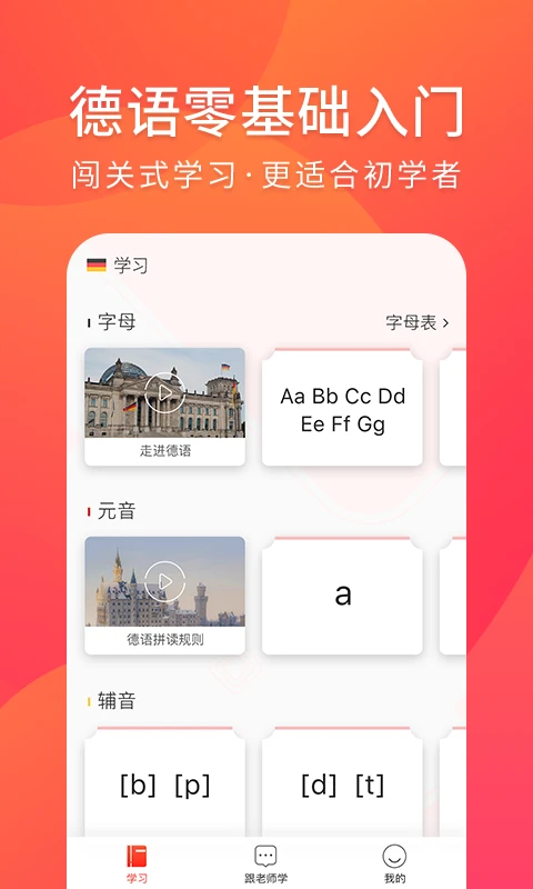 德语入门官方版截图