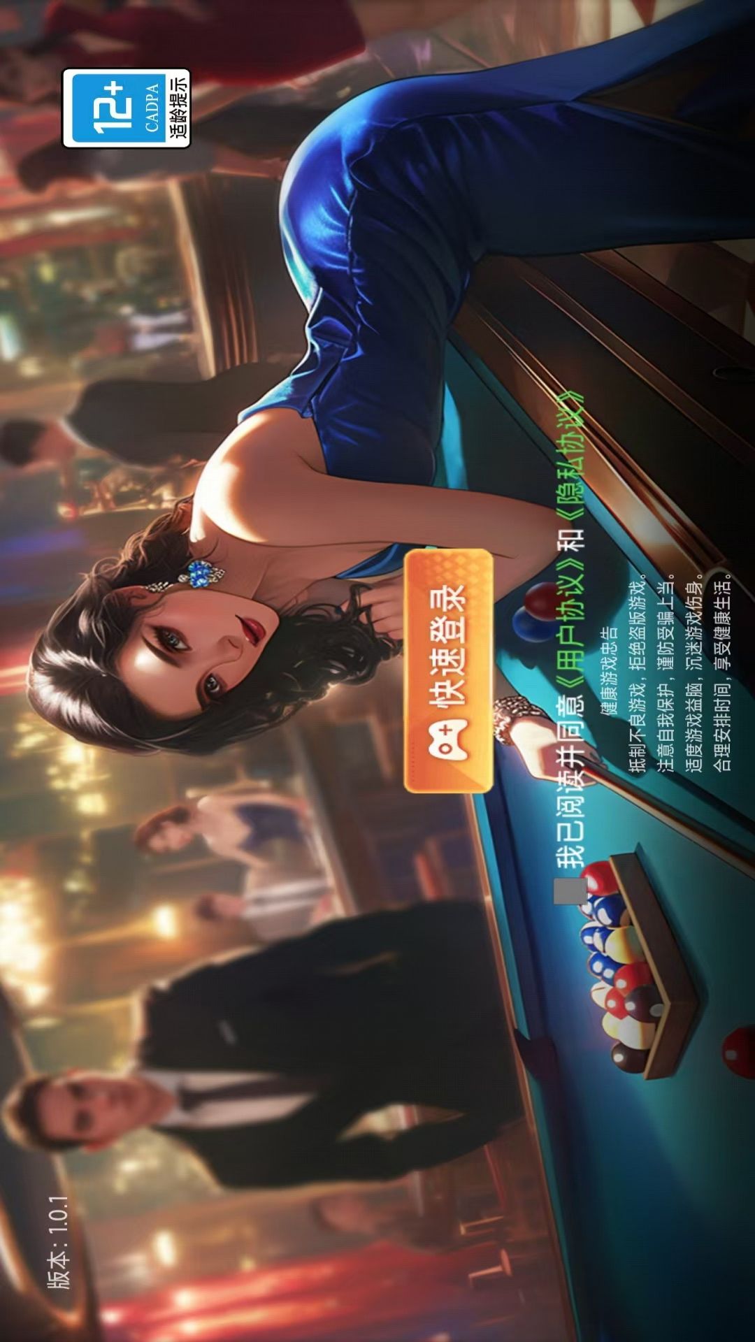 8发8中官方版截图