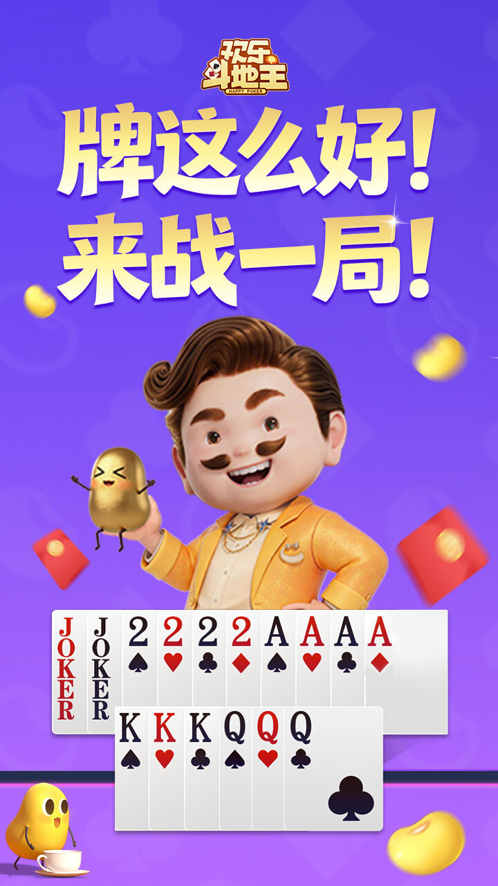 腾讯欢乐斗地主