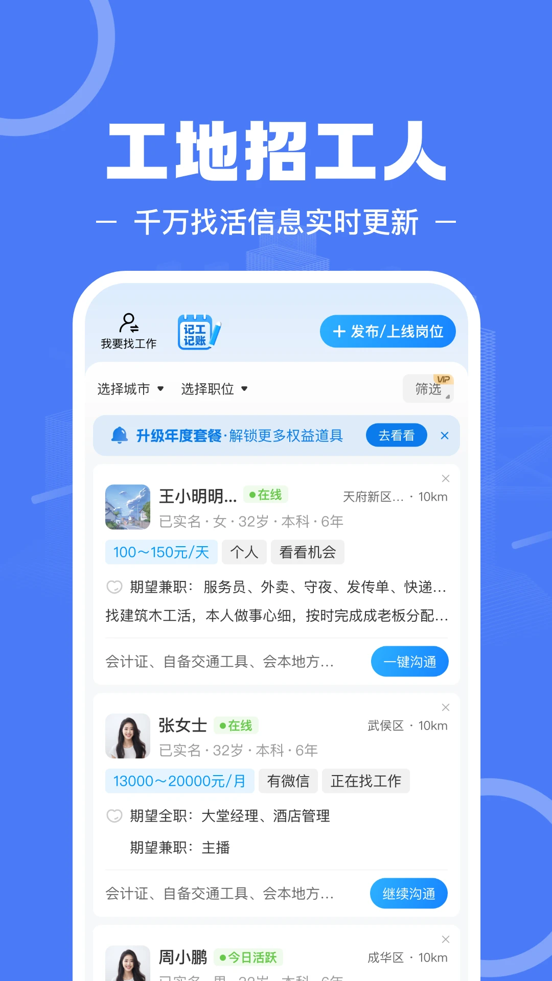 建筑招工官方版截图