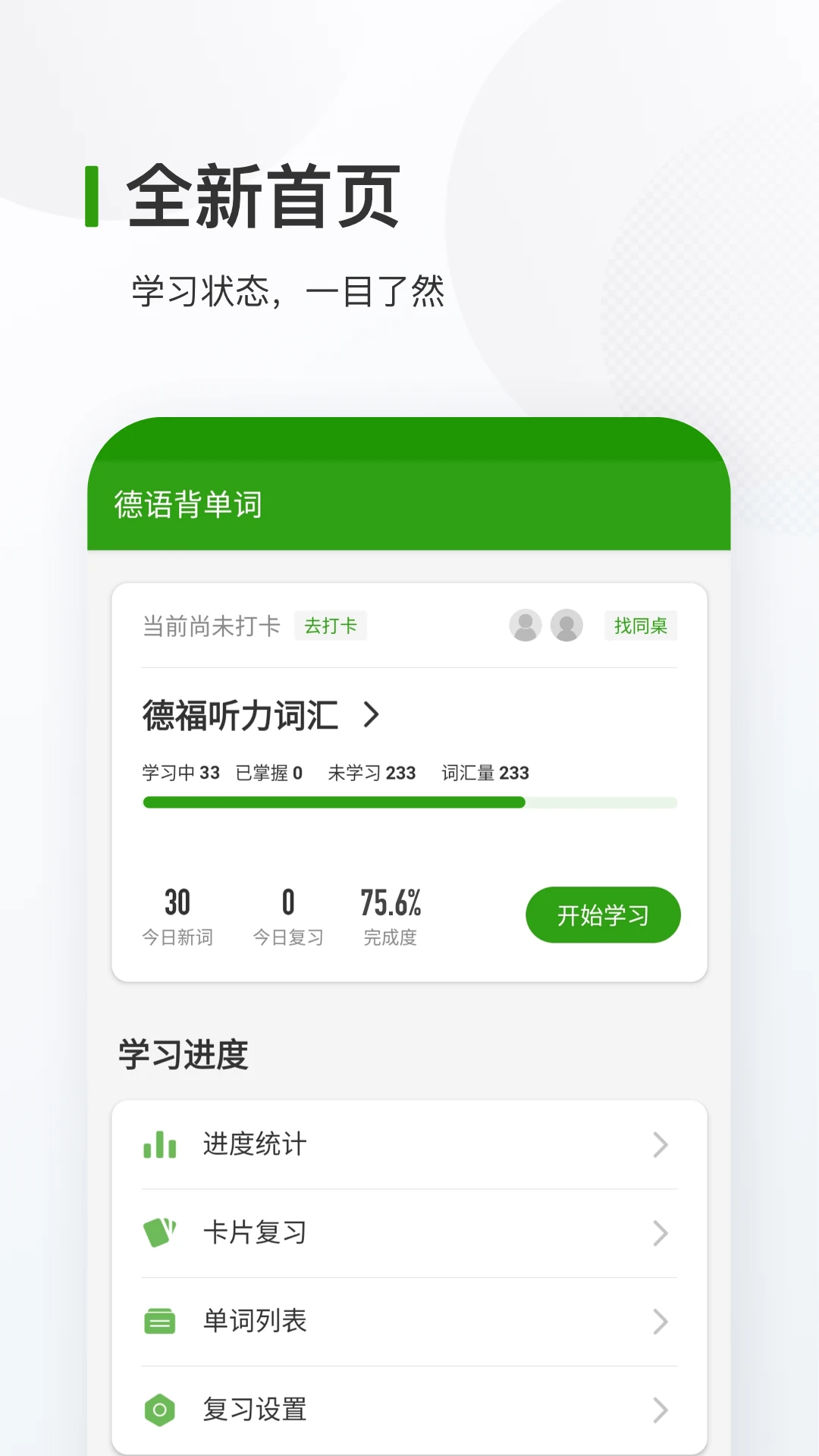 德语背单词官方版截图