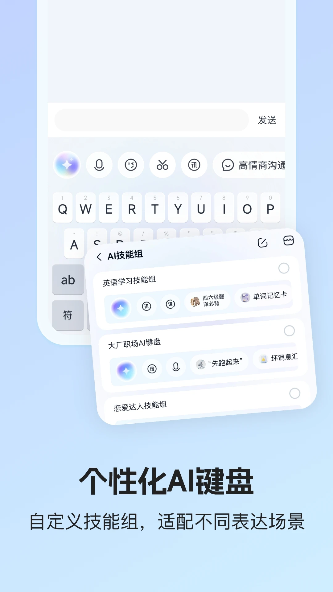 讯飞输入法官方版截图