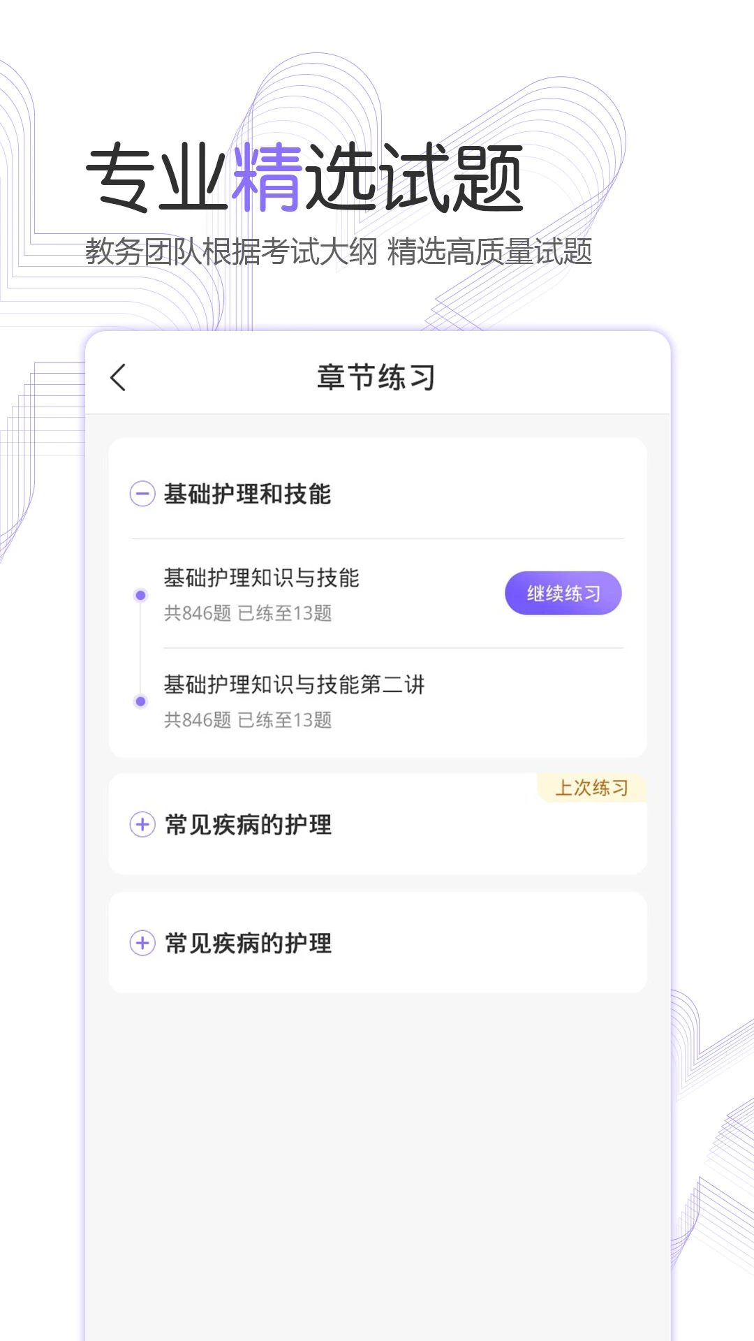 护考公社官方版截图