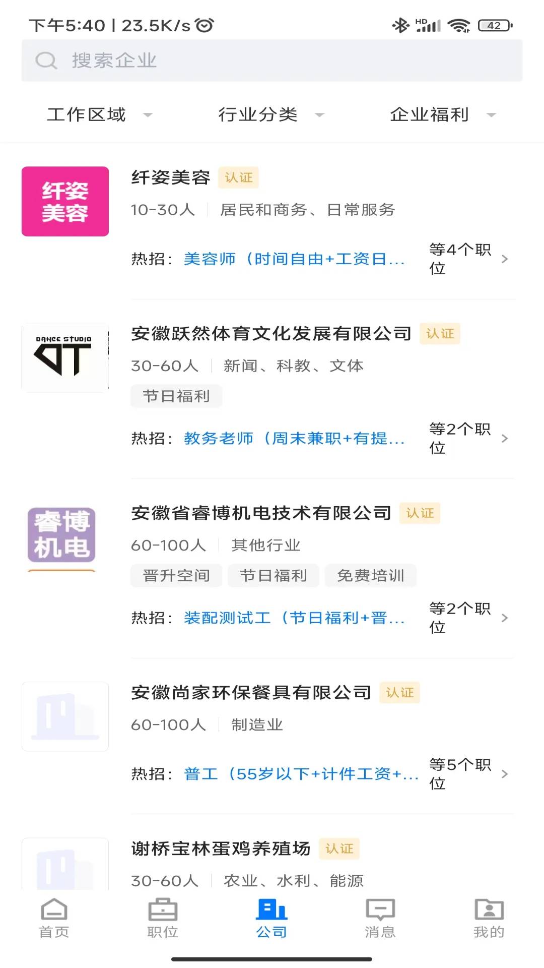 查查直聘官方版截图