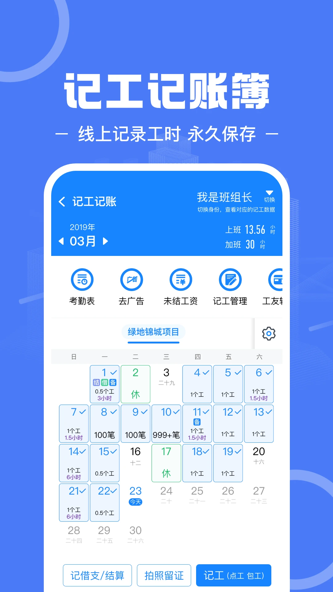 建筑招工官方版截图