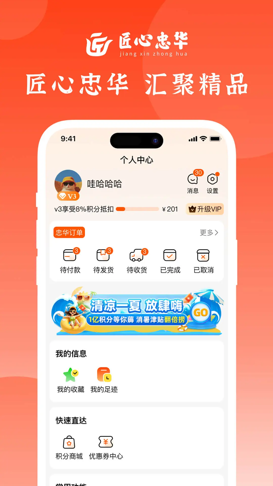匠心忠华官方版截图
