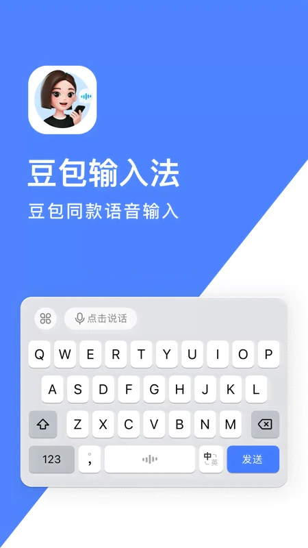 豆包输入法官方版截图
