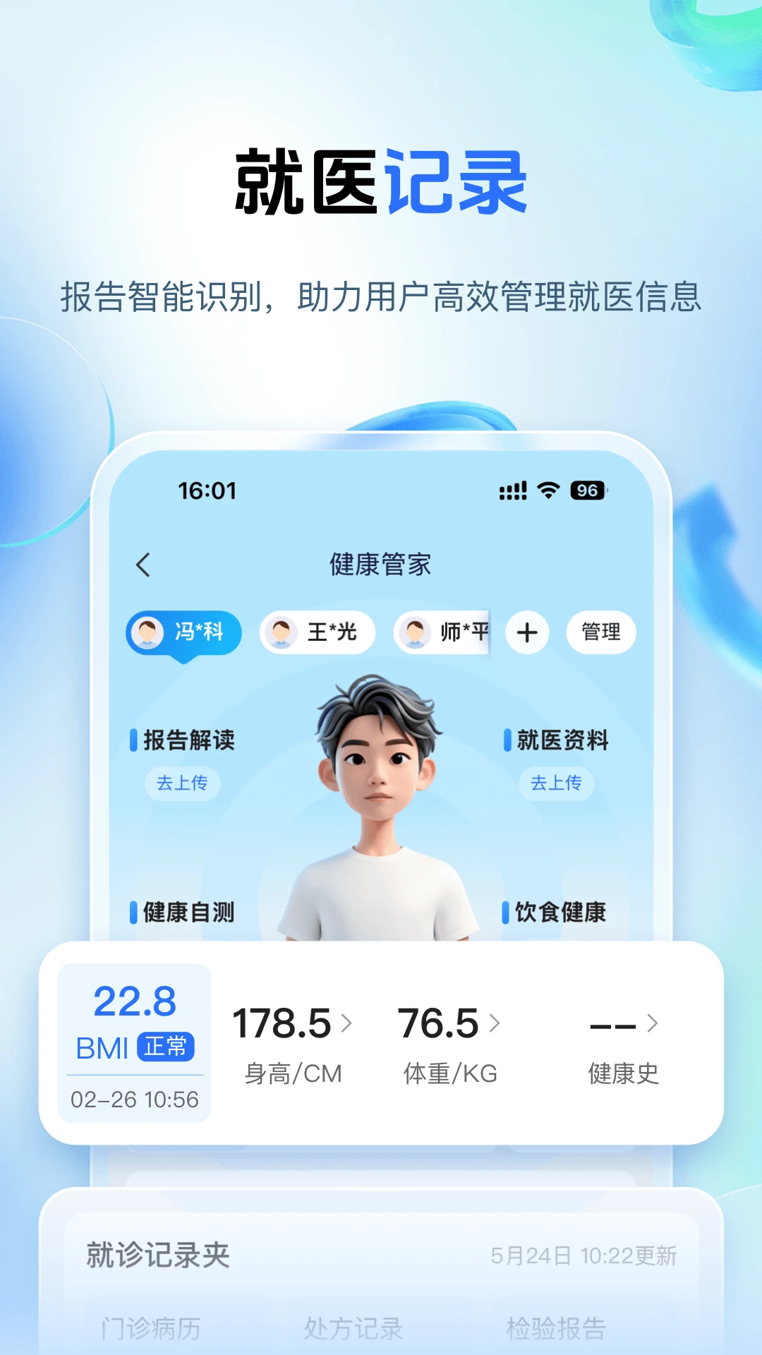 健康山西官方版截图