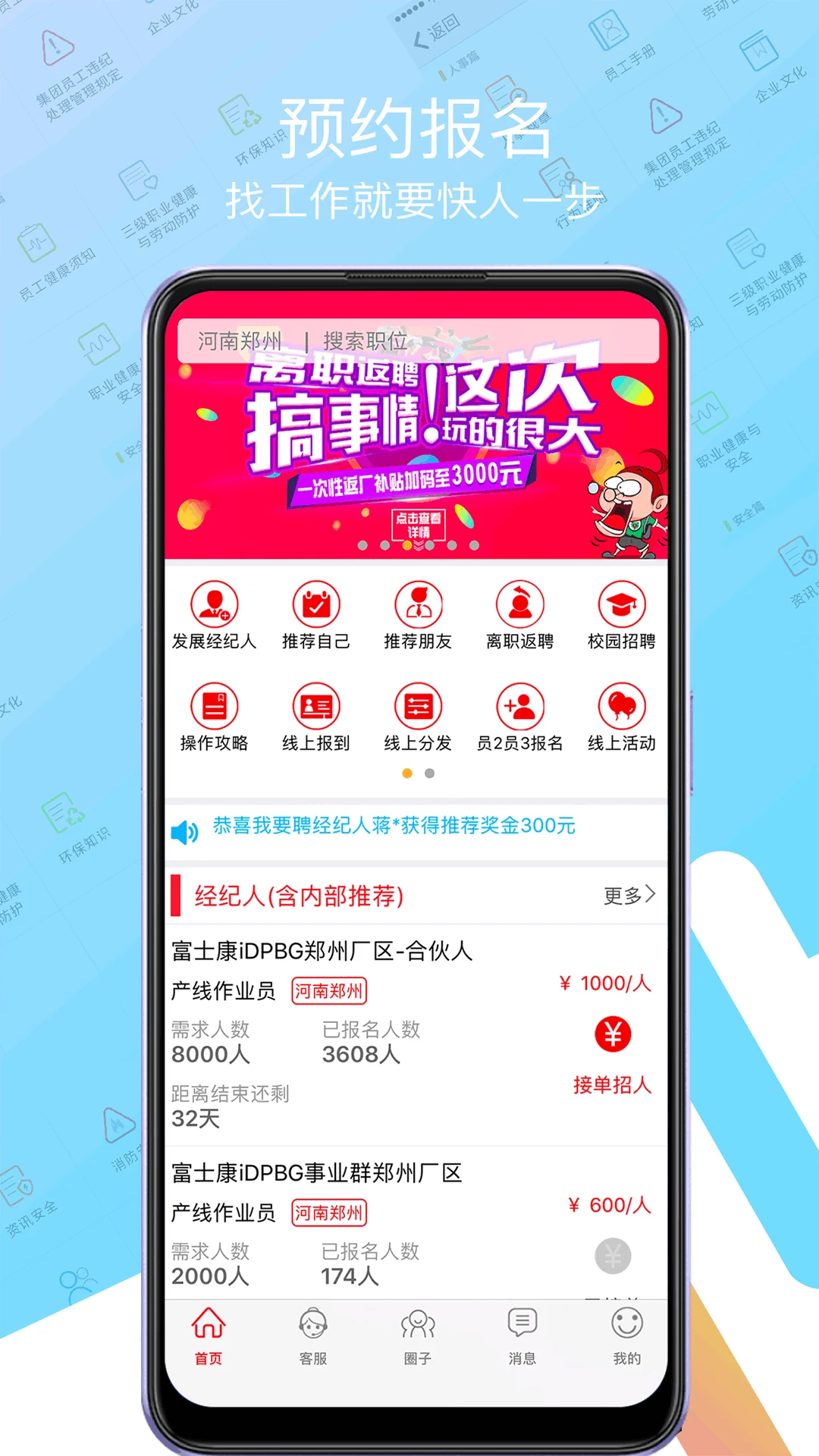 我要聘官方版截图