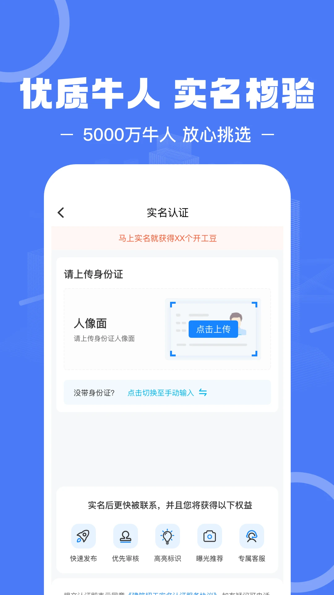 建筑招工官方版截图
