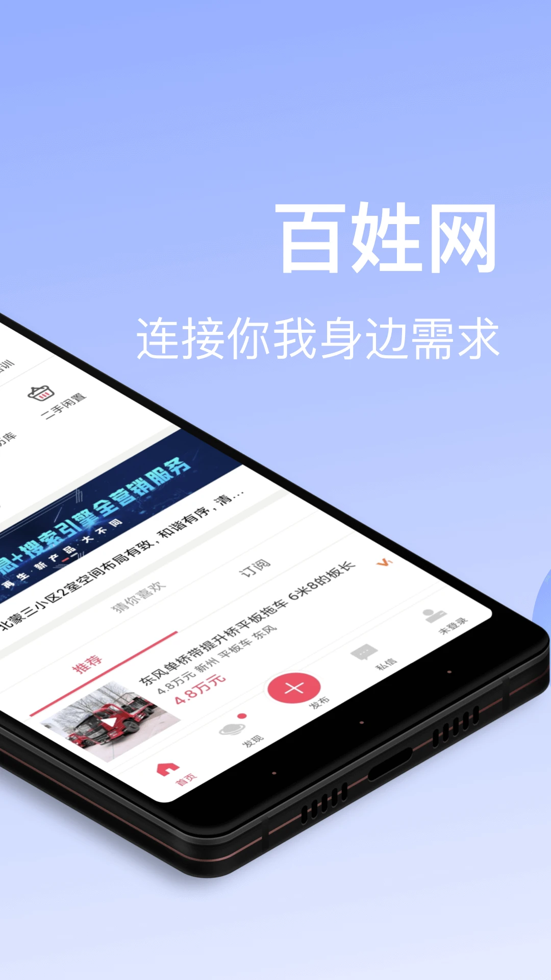 百姓网官方版截图