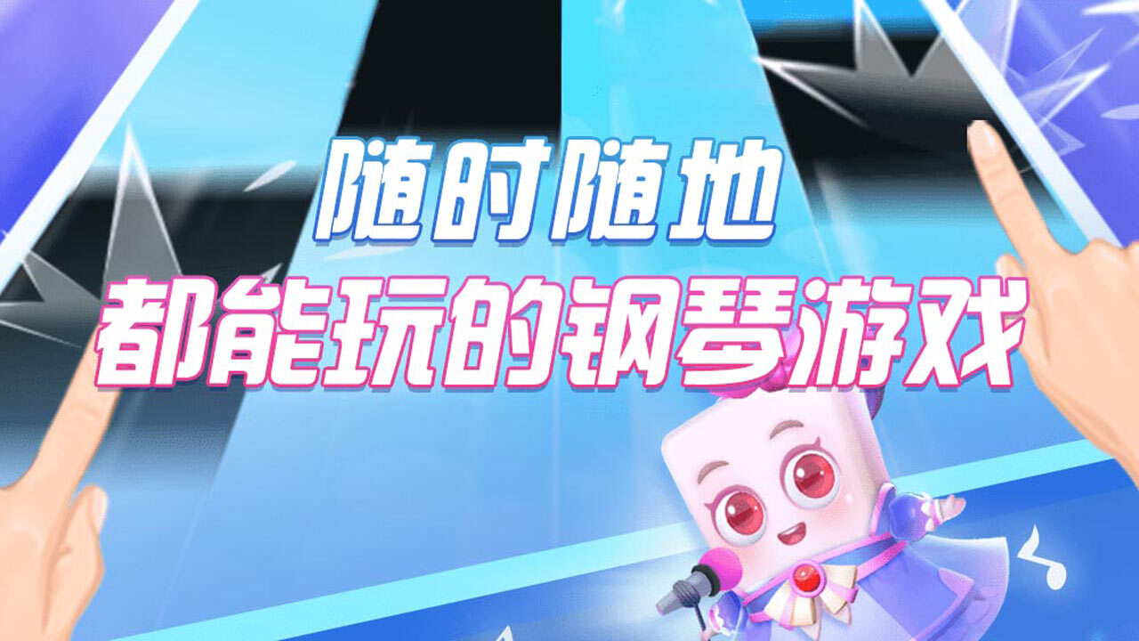 钢琴块2官方版截图