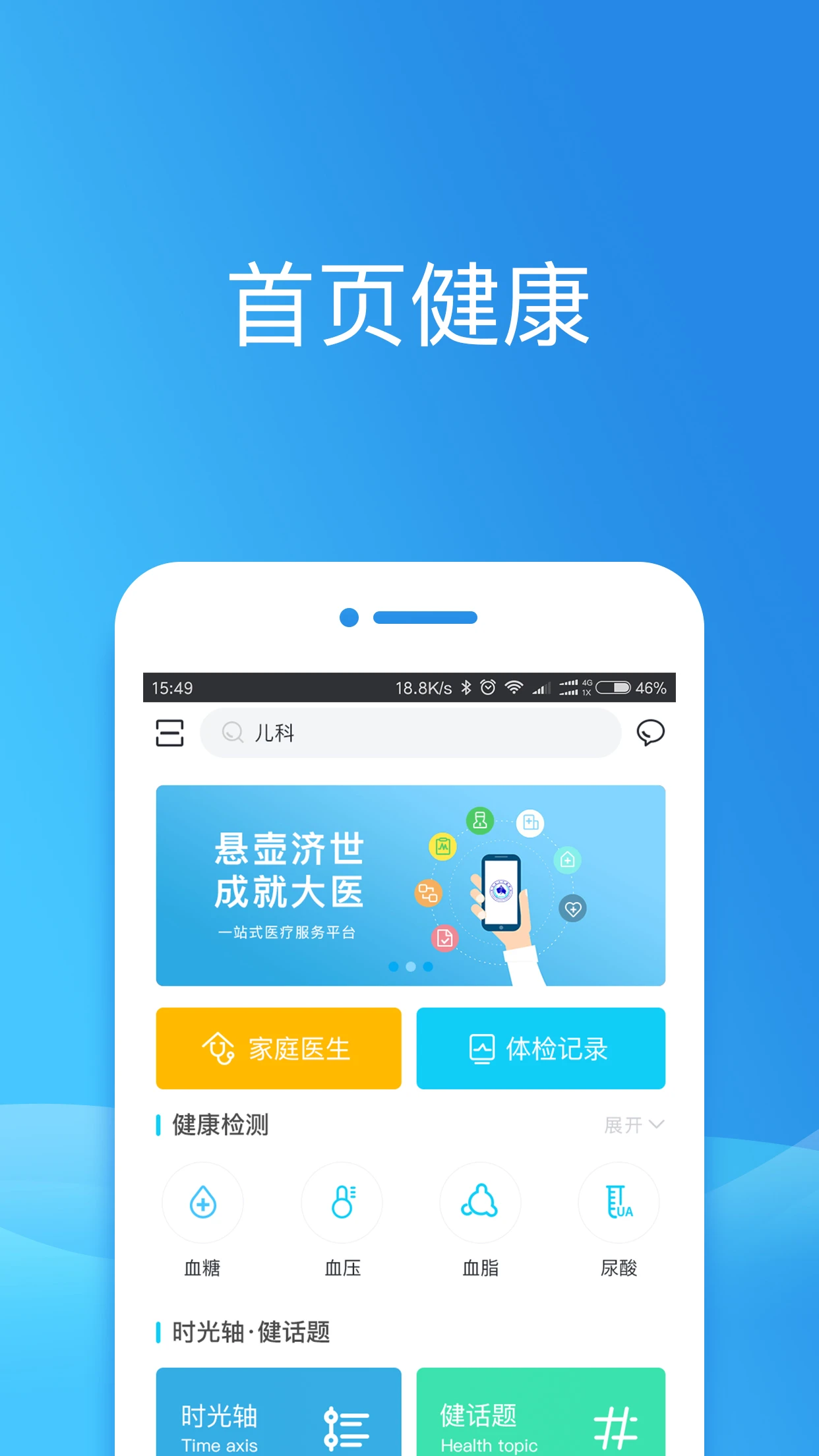 健康东莞