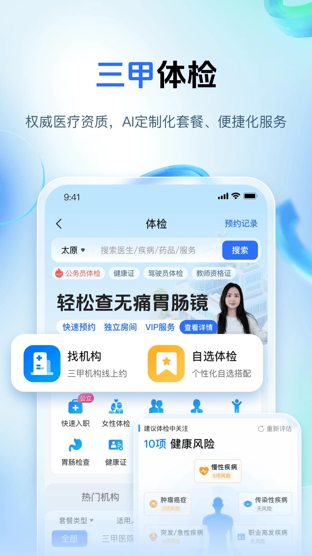 健康山西官方版截图