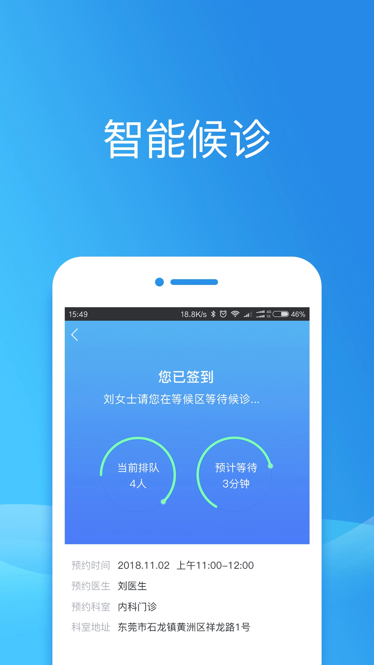 健康东莞官方版截图