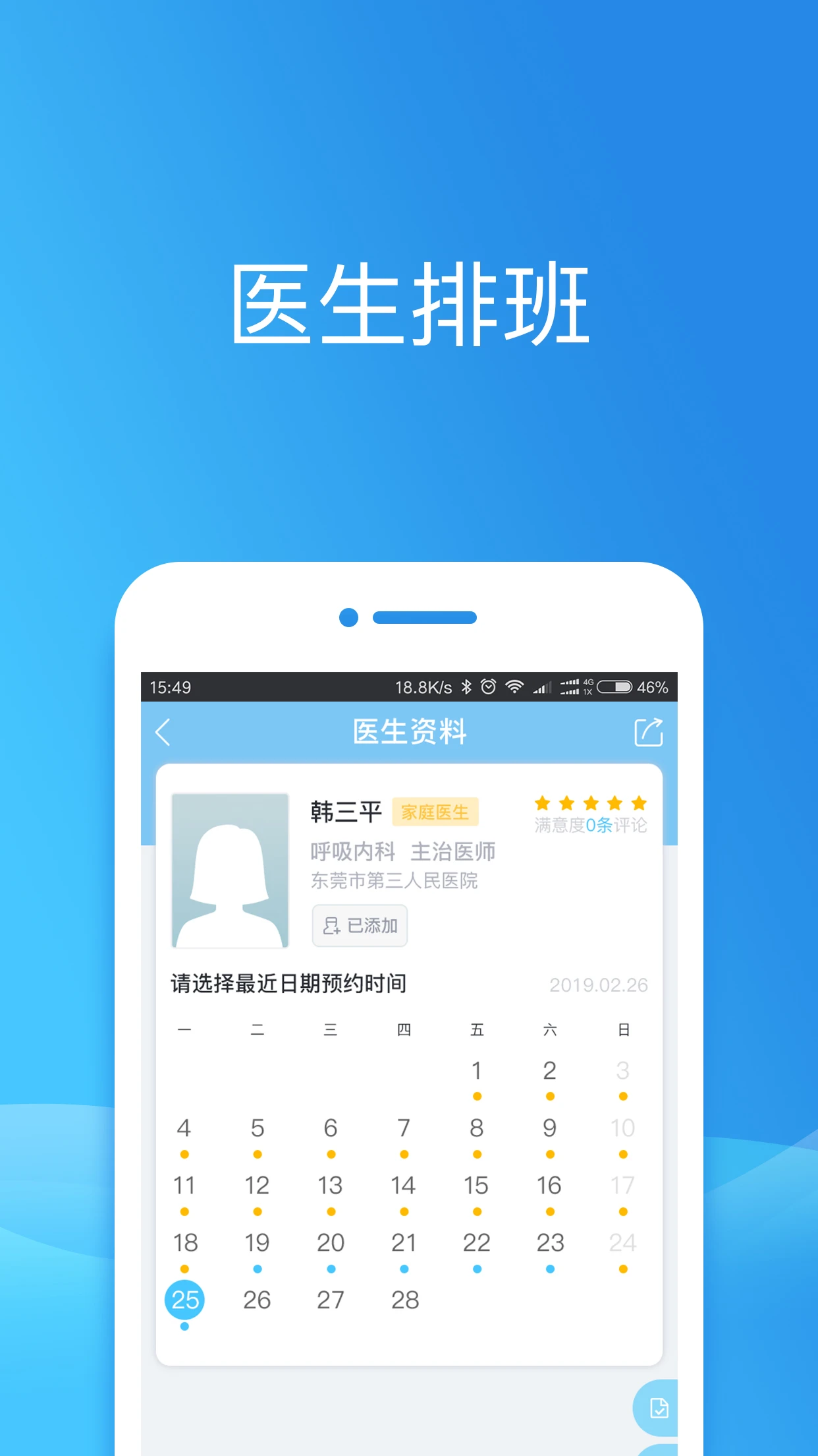 健康东莞官方版截图