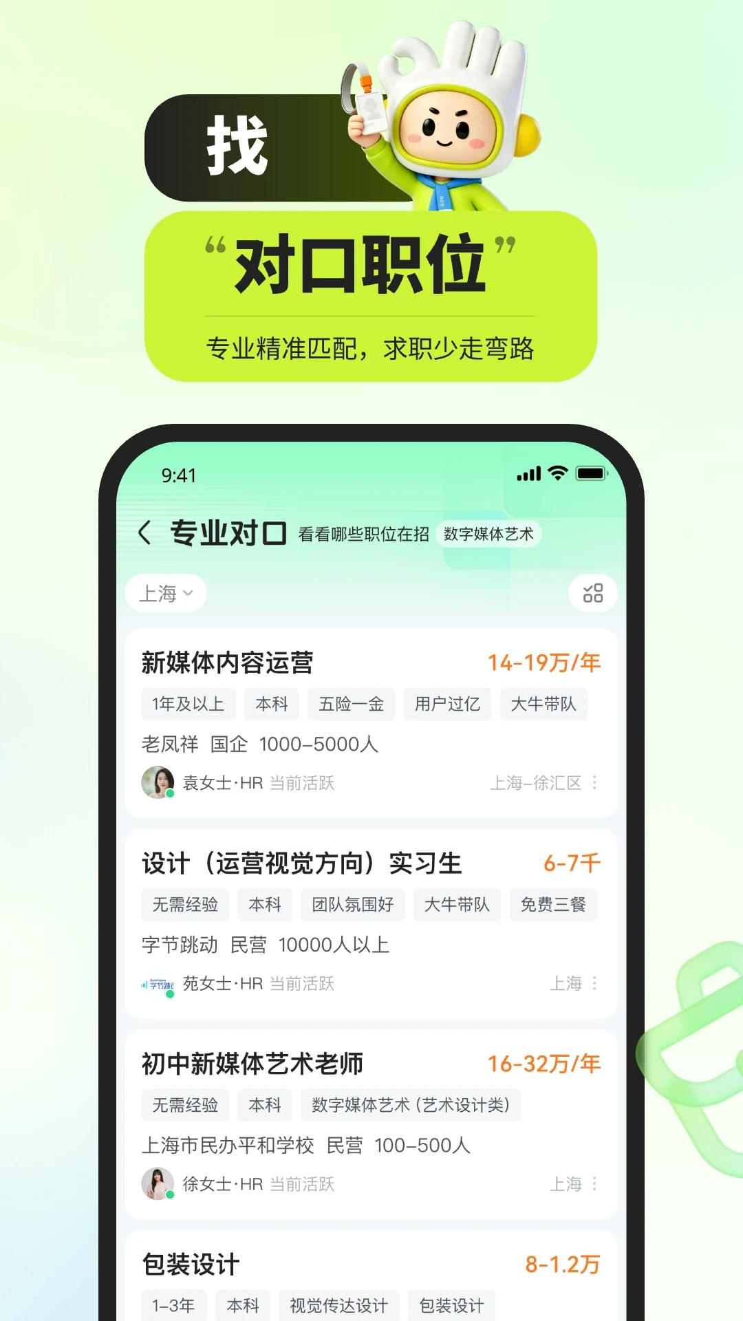 应届生求职官方版截图