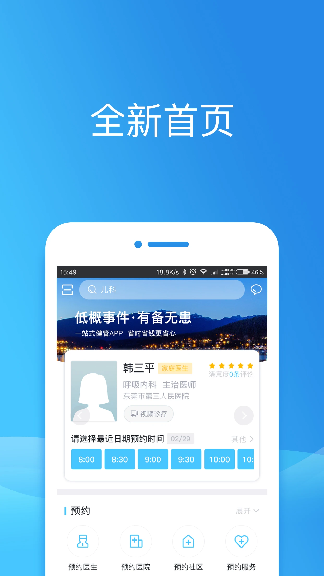健康东莞官方版截图