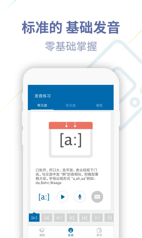 德语U学院官方版截图