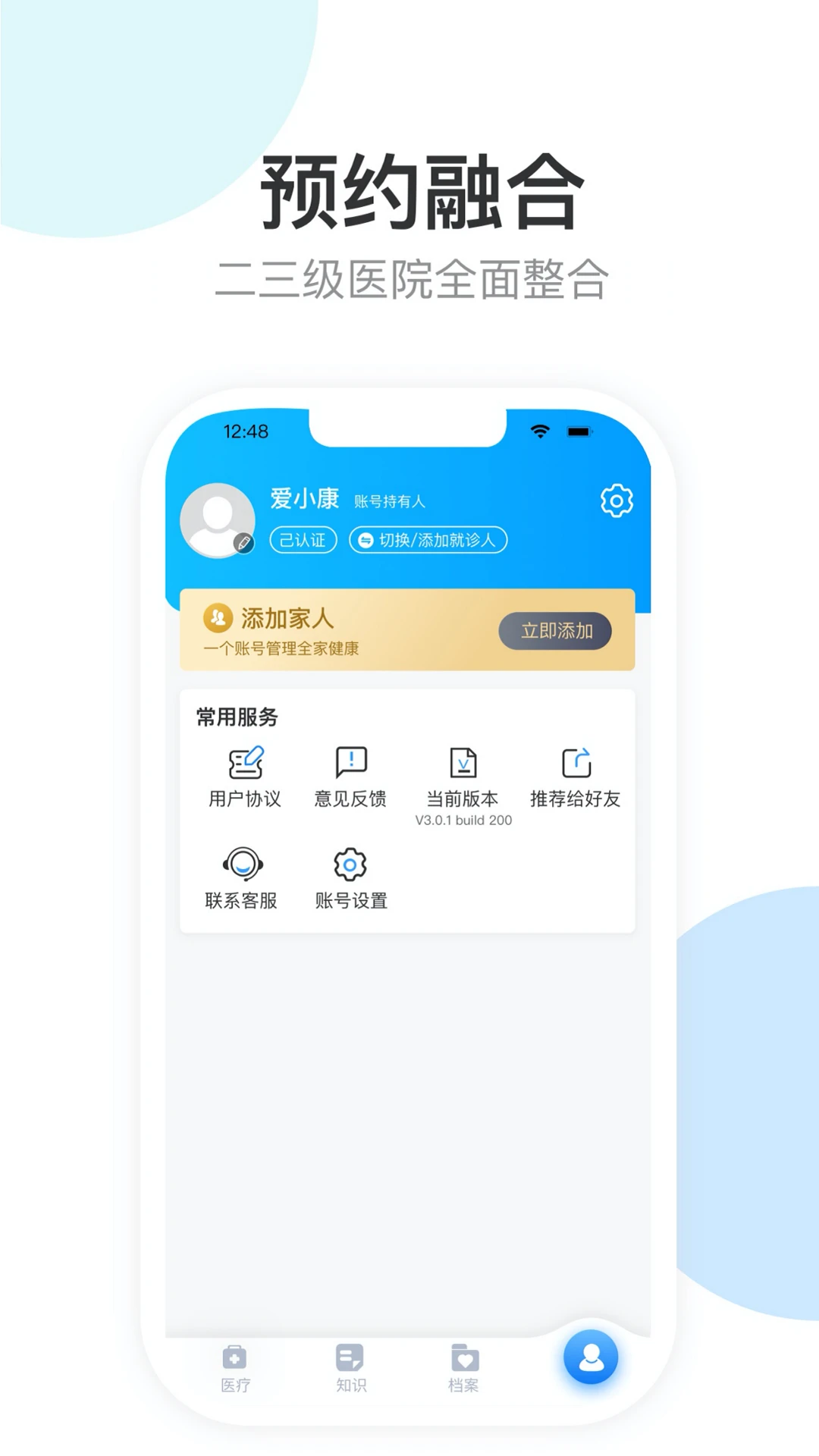健康天津官方版截图