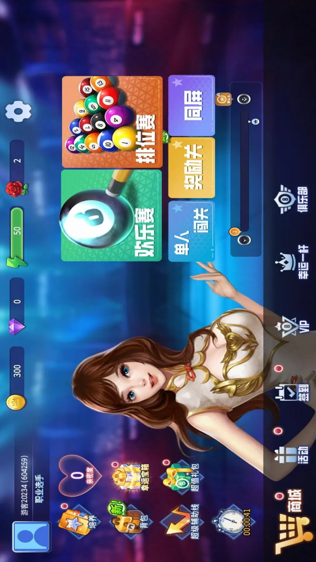 8发8中官方版截图