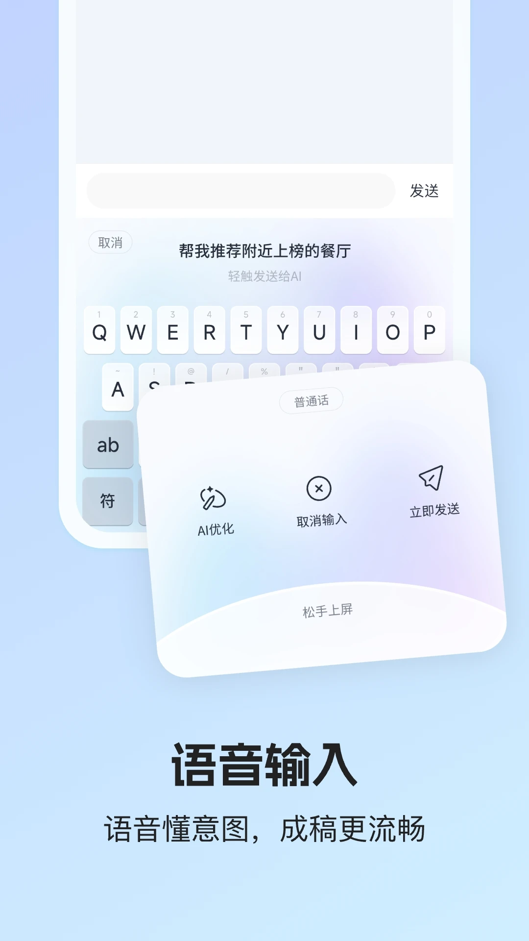 讯飞输入法