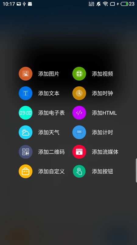 屏掌控商显版官方版截图