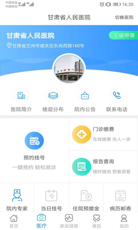 健康甘肃官方版截图