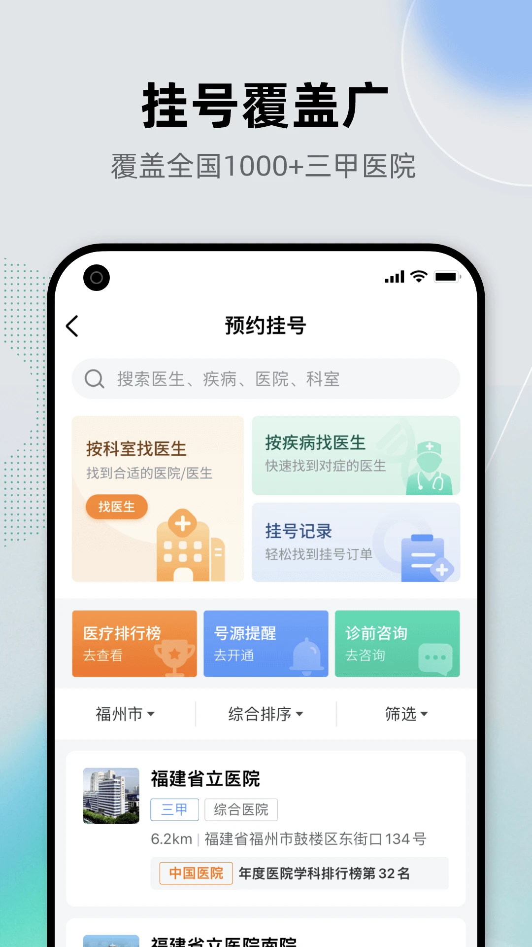 健康之路官方版截图