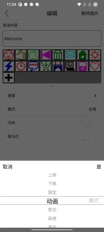 LED显示屏发送软件官方版截图