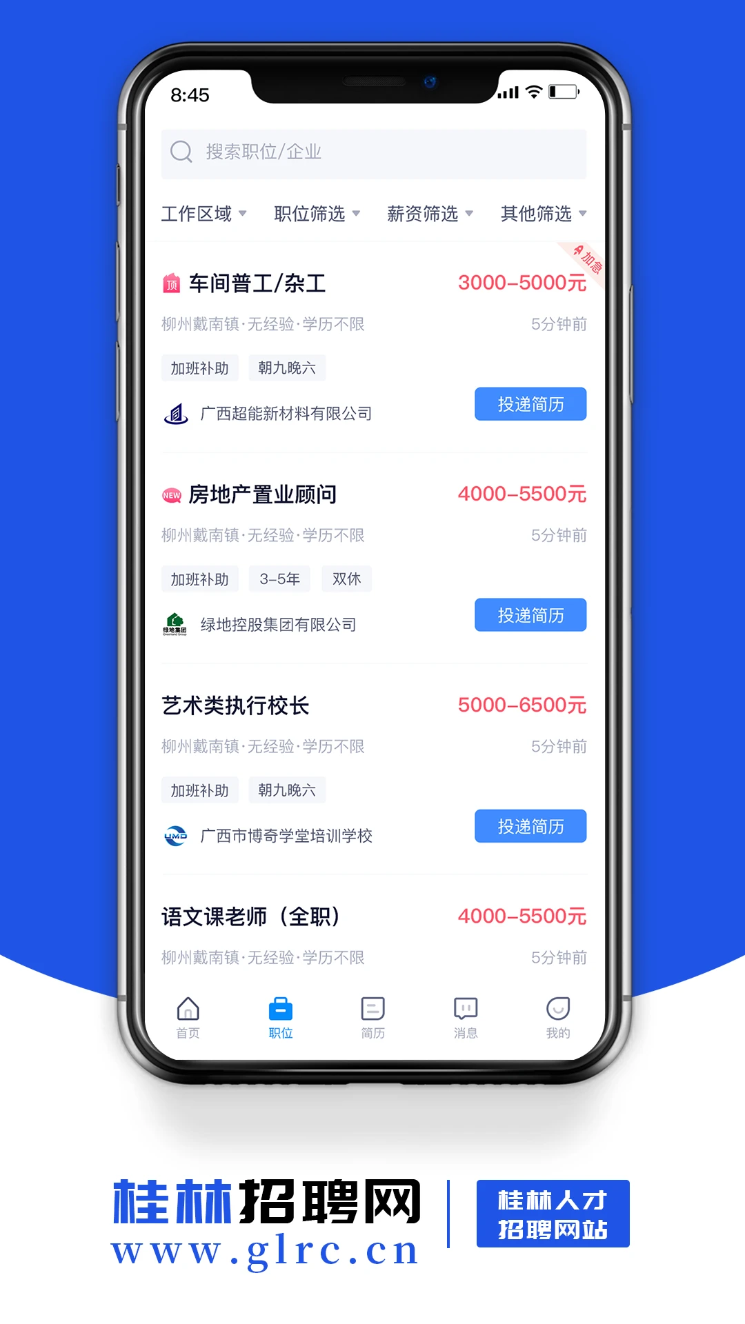 桂林招聘网-招聘找工作官方版截图