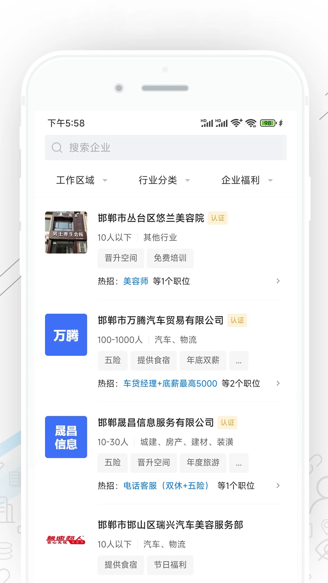 邯郸直聘官方版截图