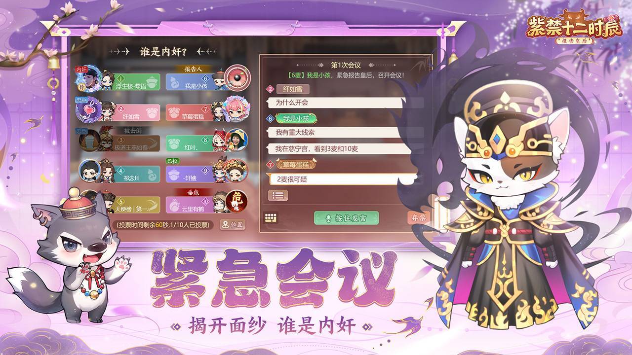 紫禁十二时辰官方版截图
