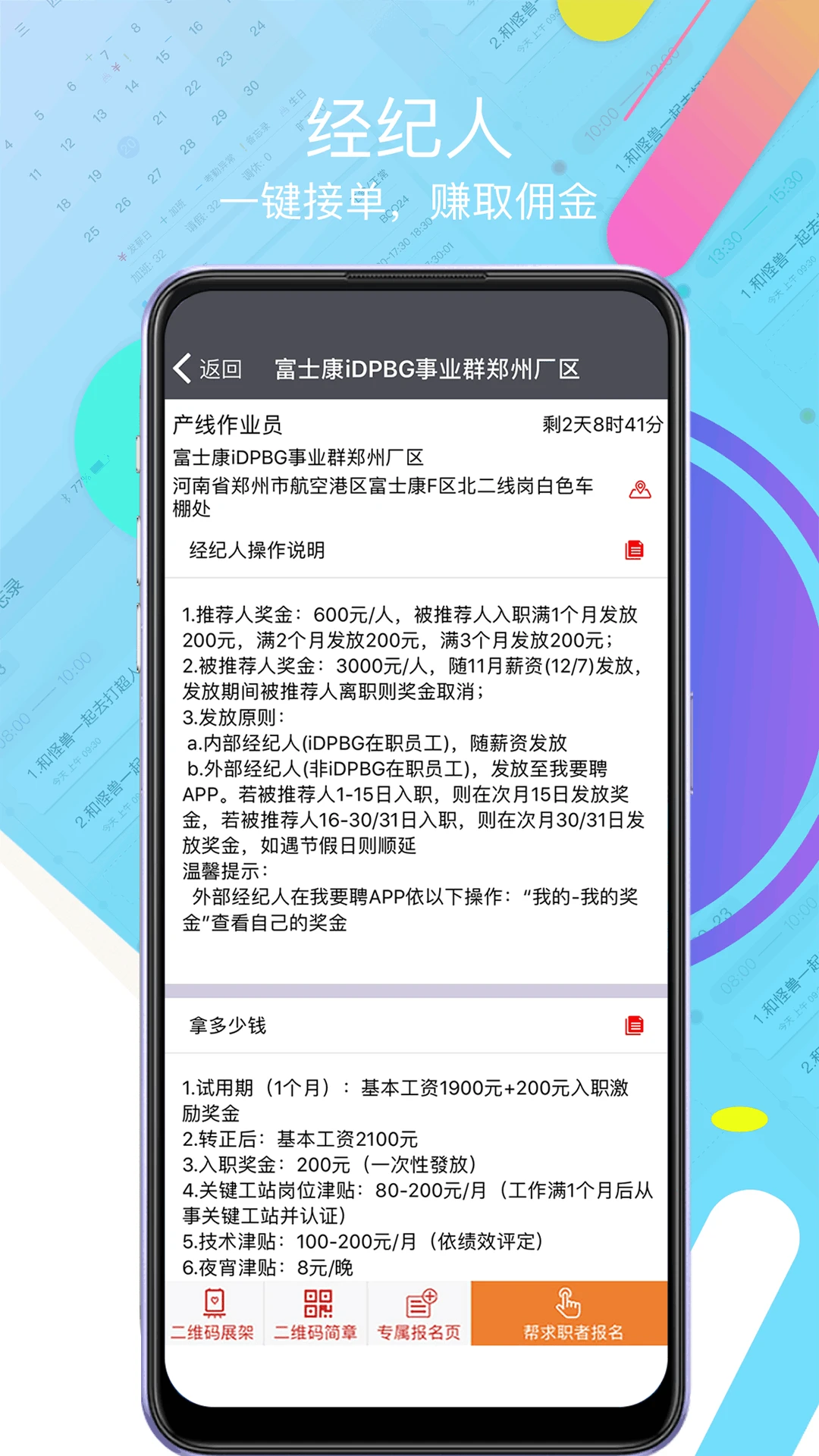 我要聘官方版截图