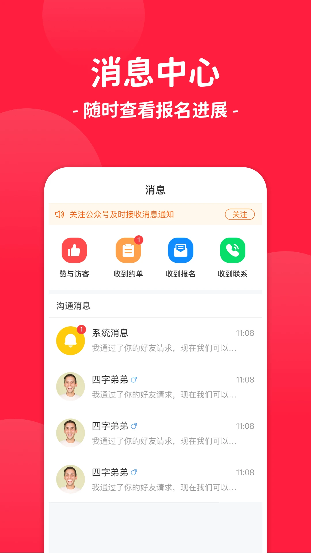 通告管家官方版截图
