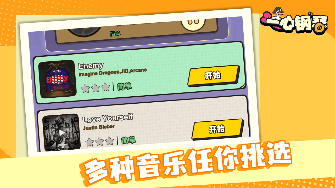 一心钢琴