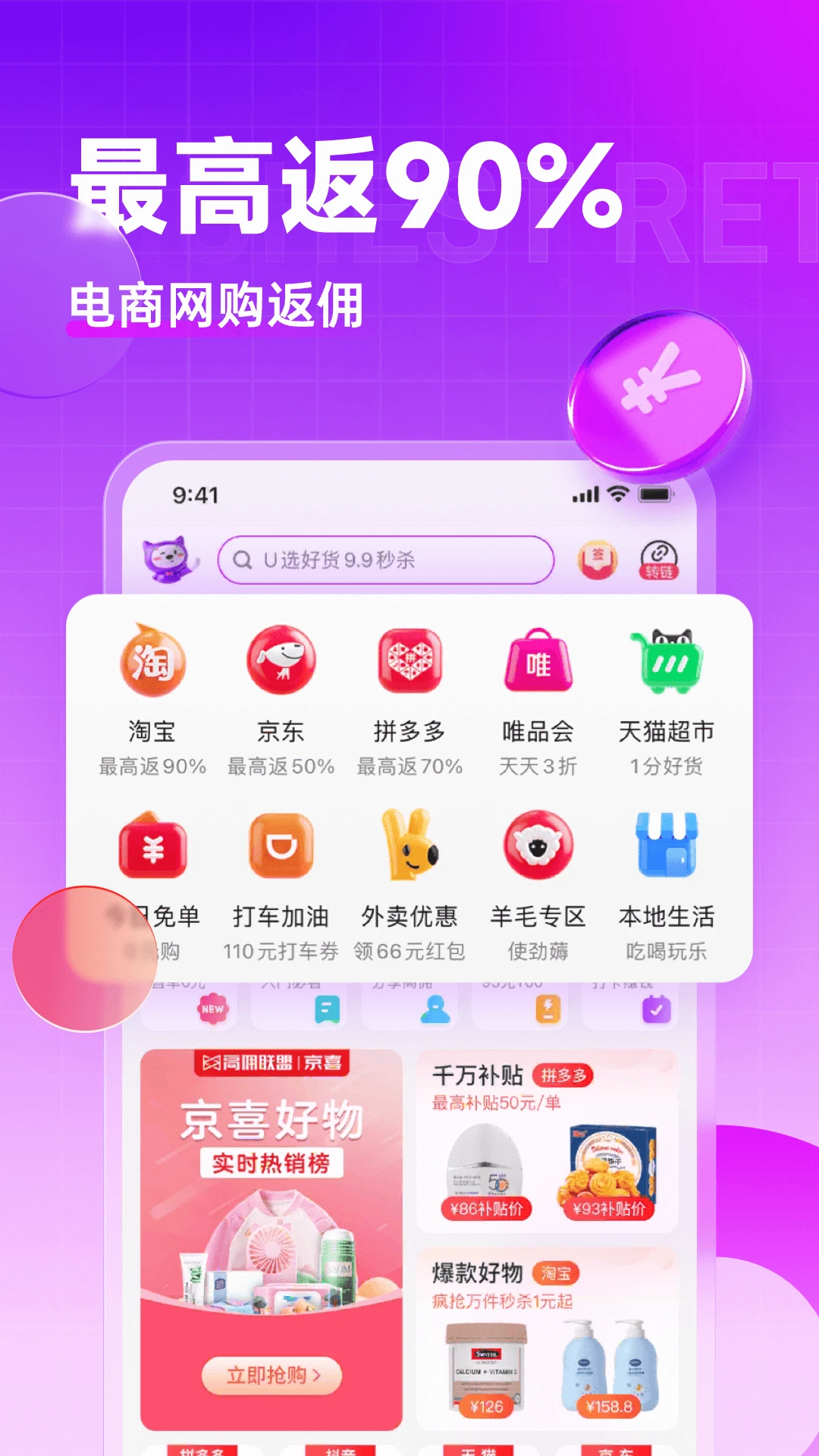 高佣联盟官方版截图